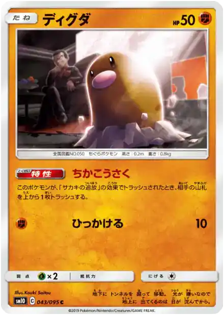 Diglett