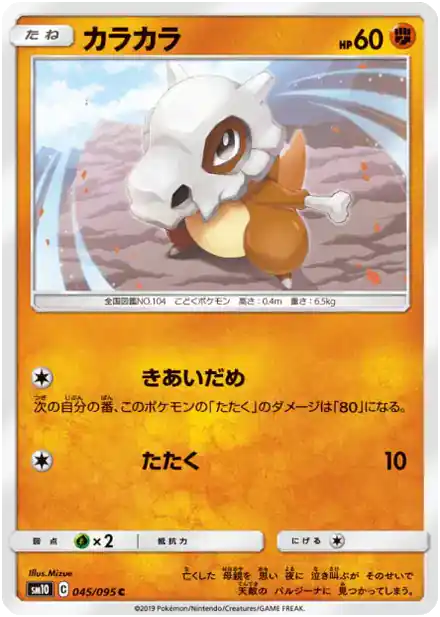 Cubone