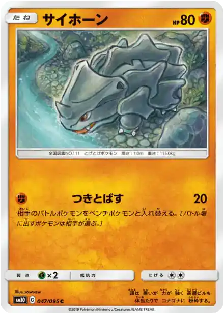 Rhyhorn