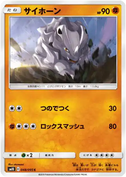 Rhyhorn