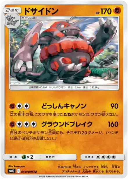 Rhyperior