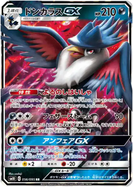 Honchkrow GX