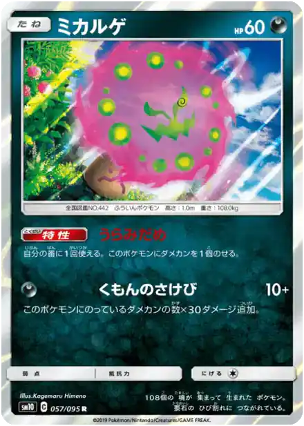 Spiritomb