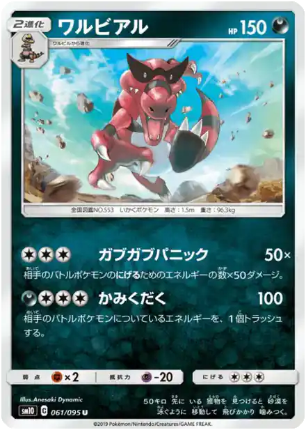 Krookodile
