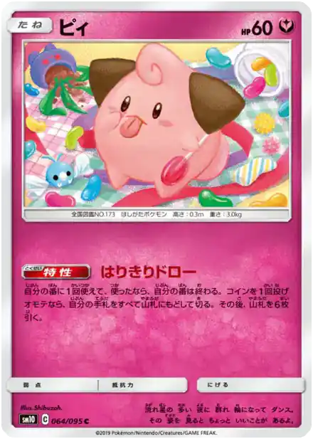 Cleffa