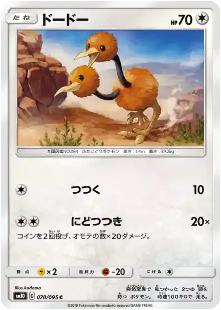 Doduo