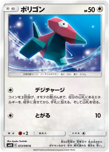Porygon