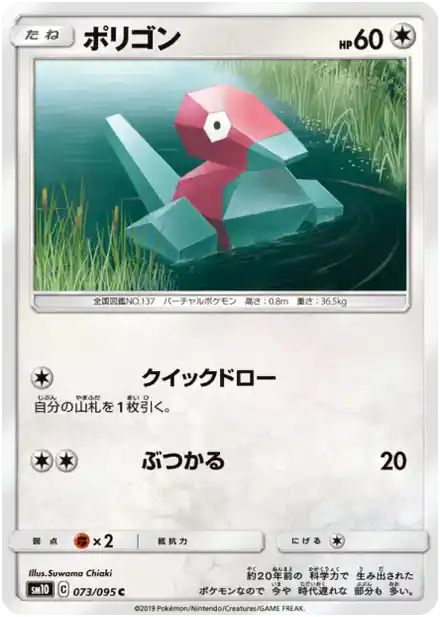 Porygon