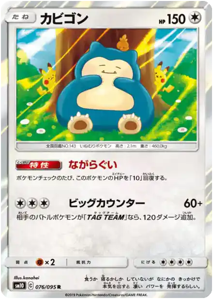 Snorlax