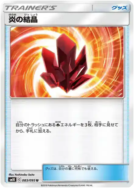 Cristal Feu