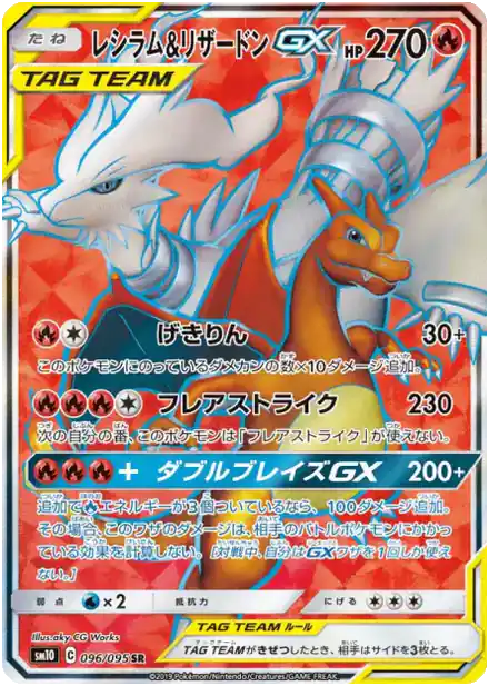 Reshiram & Charizard GX