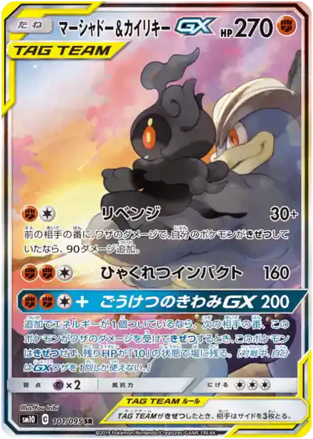 Marshadow & Machamp GX