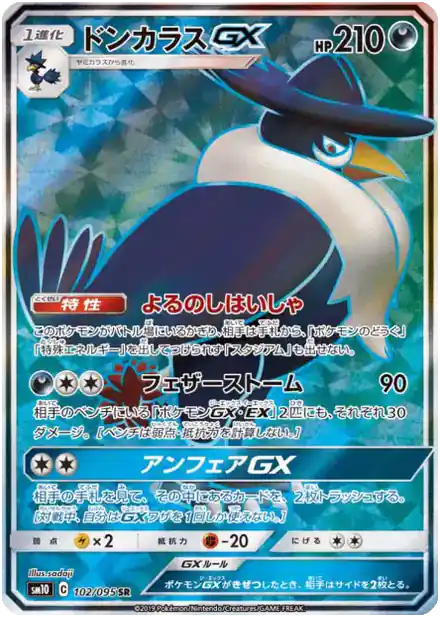 Honchkrow GX