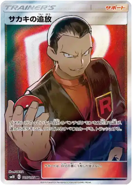 Exil de Giovanni