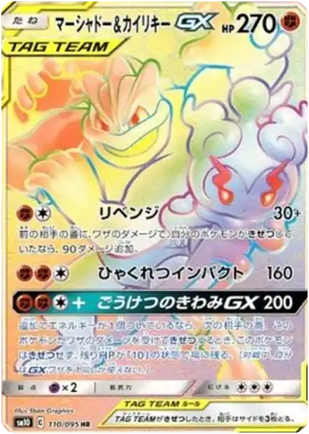 Marshadow & Machamp GX