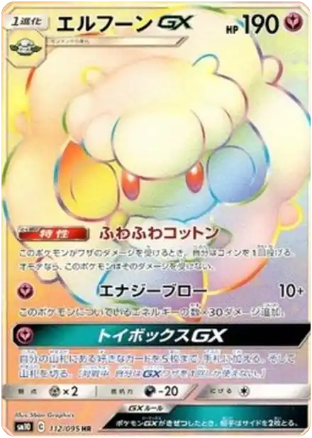 Whimsicott GX