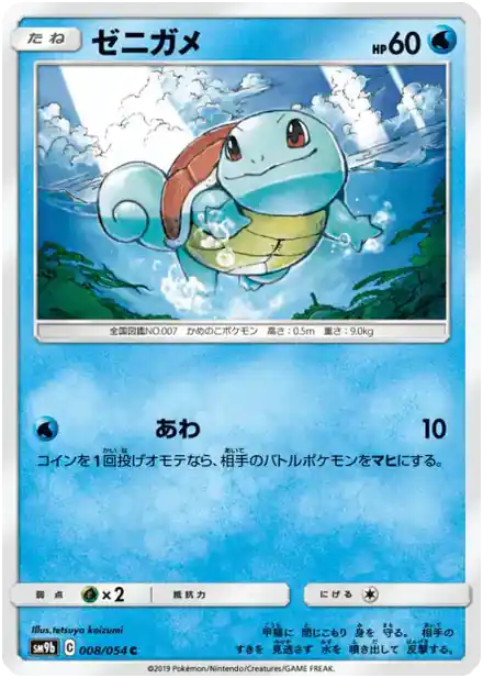 Squirtle