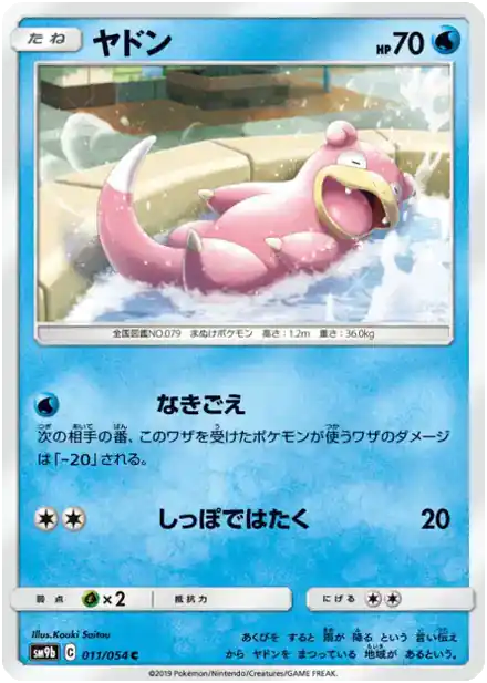 Slowpoke