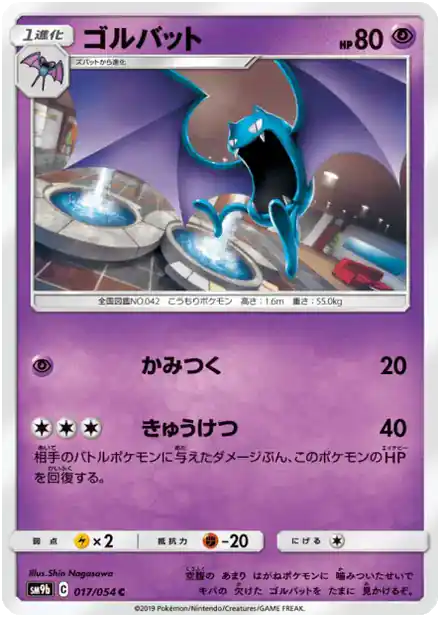Golbat