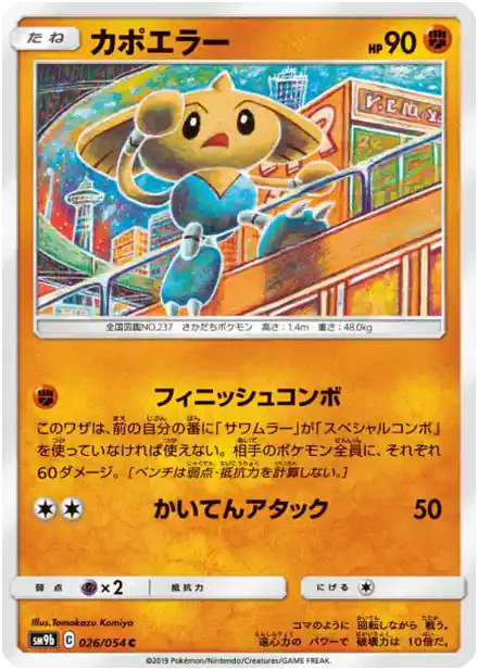 Hitmontop