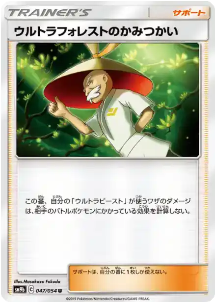 Kata-Sensei de l'Ultra-Forêt