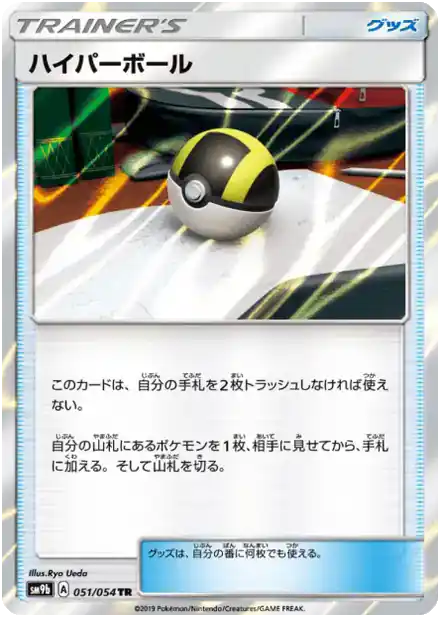 Hyper Ball