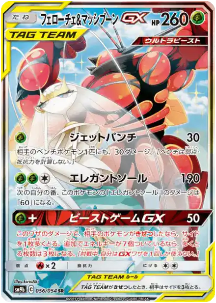 Cancrelove & Mouscoto GX