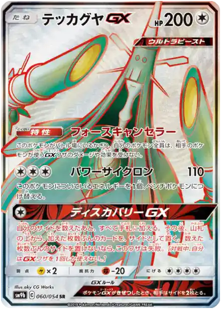 Bamboiselle GX