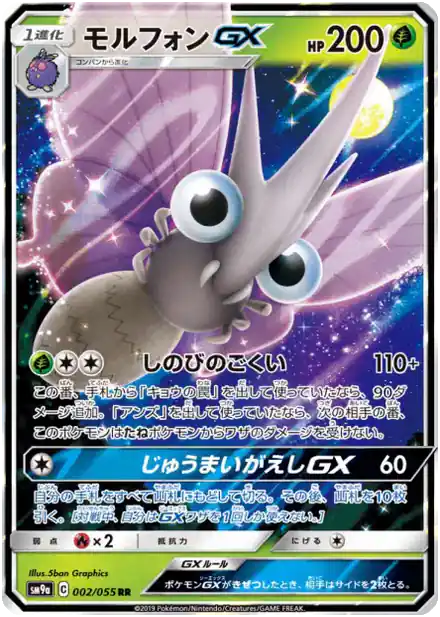 Venomoth GX