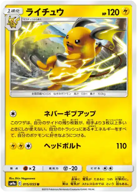 Raichu