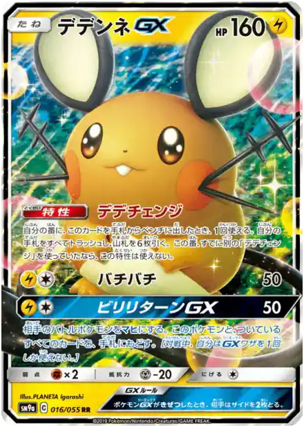 Dedenne GX