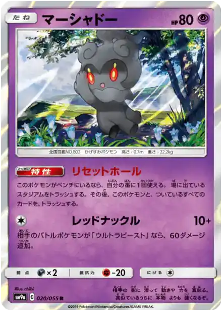 Marshadow