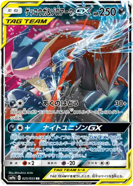 Amphinobi et Zoroark GX