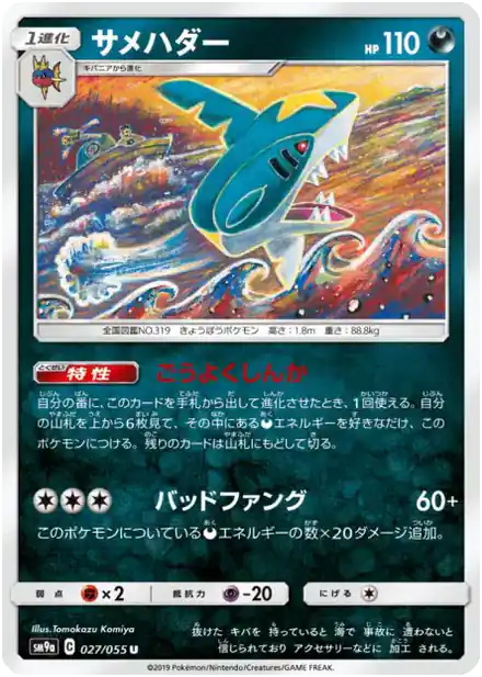 Sharpedo