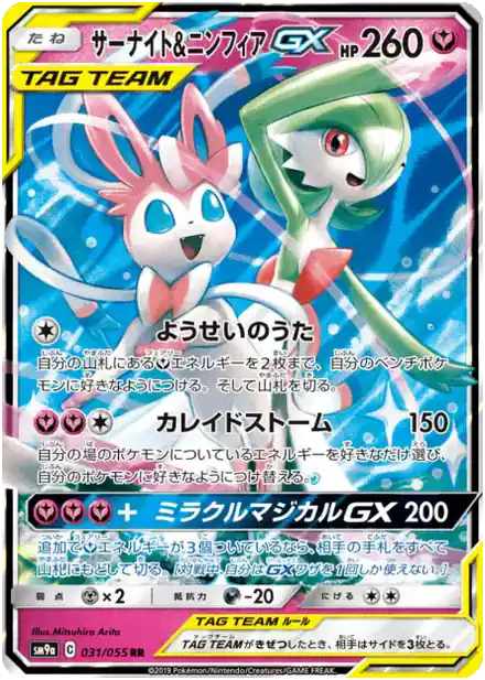 Gardevoir et Nymphali GX