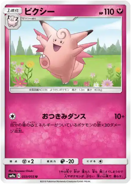 Clefable
