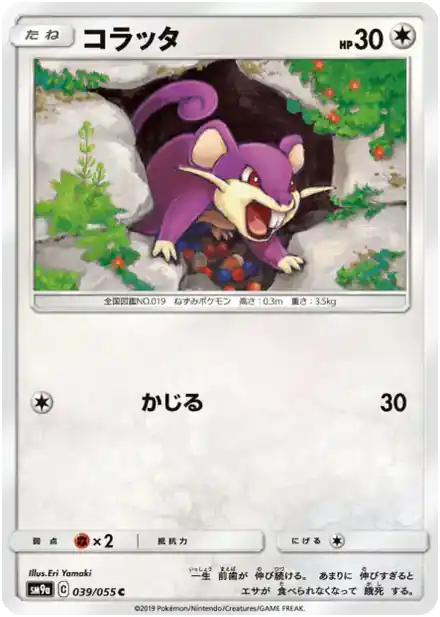 Rattata
