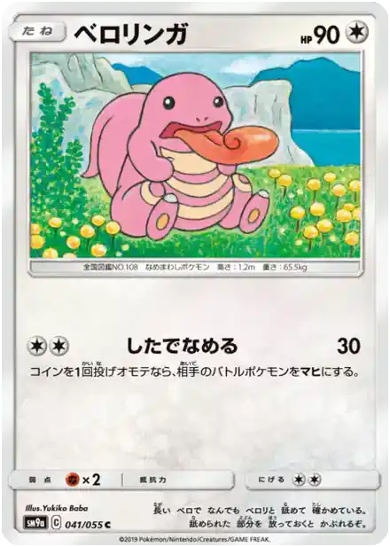 Lickitung