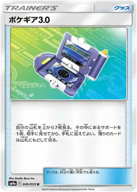 Pokématos 3.0