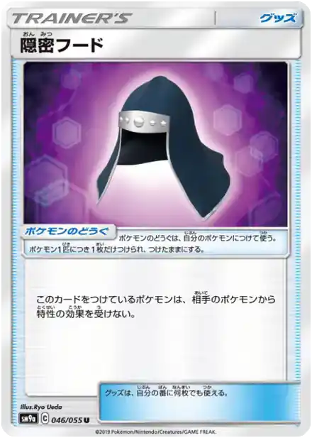 Capuche Furtive
