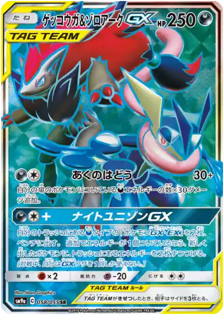 Amphinobi et Zoroark GX