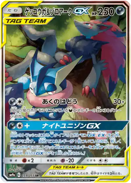 Amphinobi et Zoroark GX