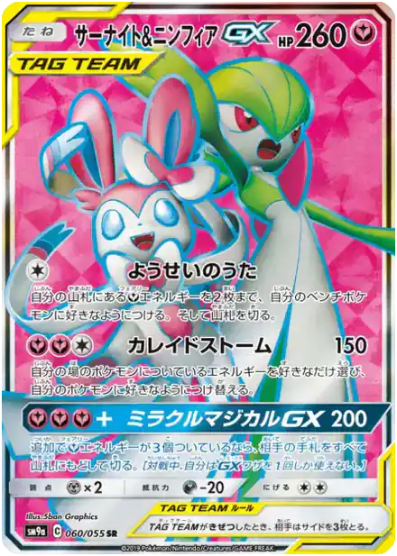 Gardevoir et Nymphali GX