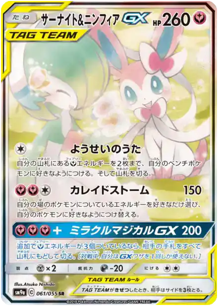 Gardevoir et Nymphali GX