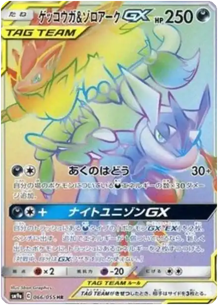 Amphinobi et Zoroark GX