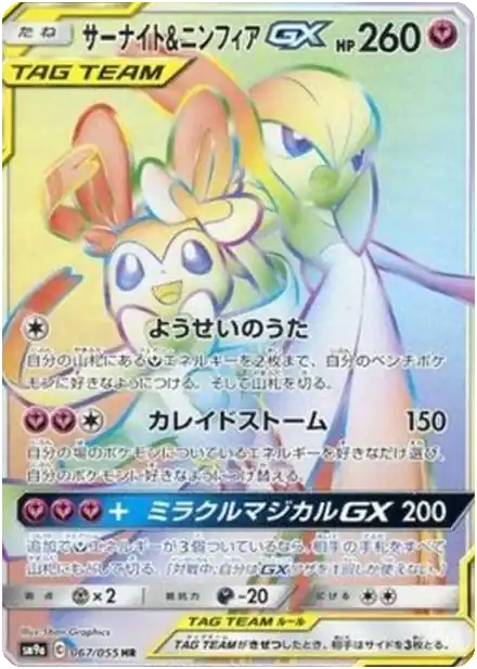 Gardevoir et Nymphali GX