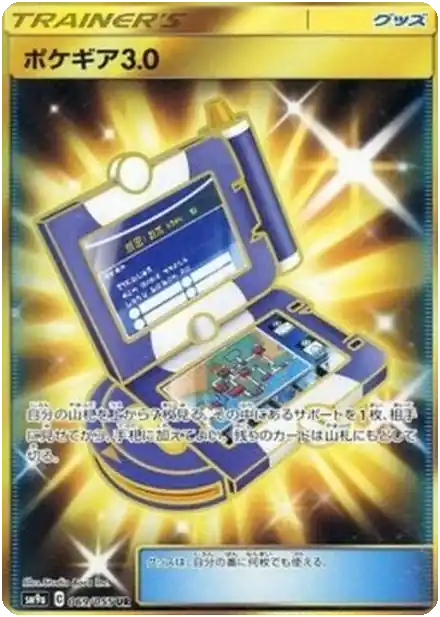 Pokématos 3.0