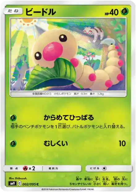 Weedle