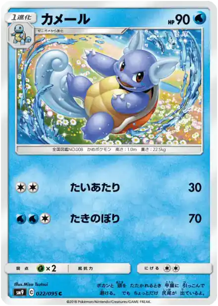 Wartortle