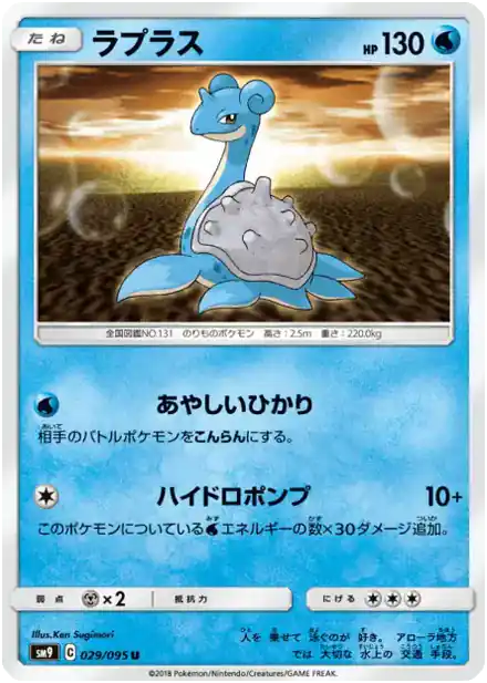 Lapras